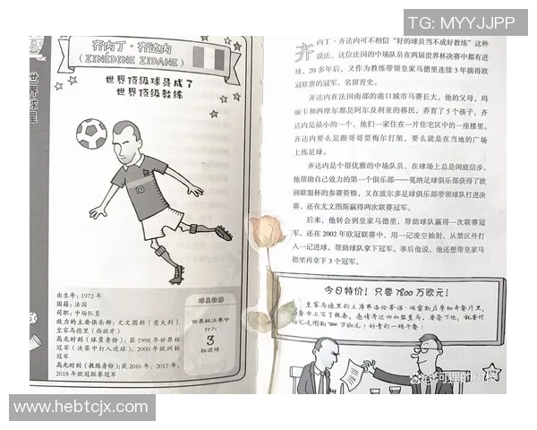 足球明星米奇的传奇故事与成就揭秘你了解多少